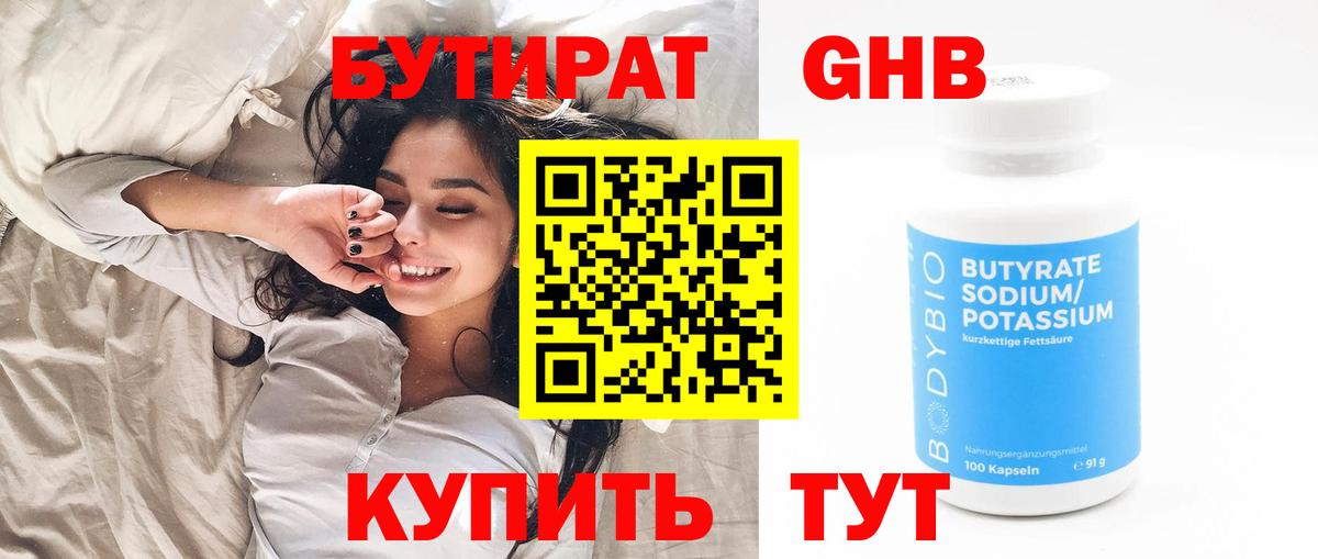 БУТИРАТ BDO 33%  Вход с VPN  Бутират  Нижнеудинск 