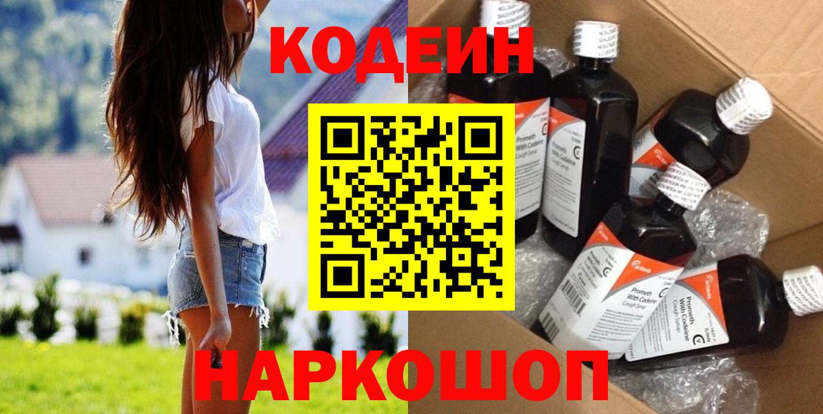 Нижнеудинск  где продают   Вход с VPN  Кодеин Purple Drank 