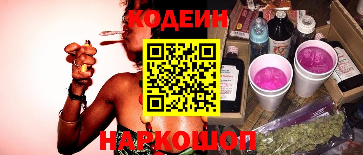 Кодеин напиток Lean (лин) Нижнеудинск