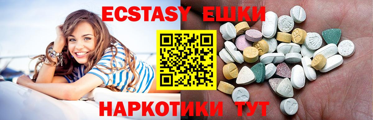 Нижнеудинск  Ecstasy 250 мг  Вход с VPN  Ecstasy  Экстази 99% 
