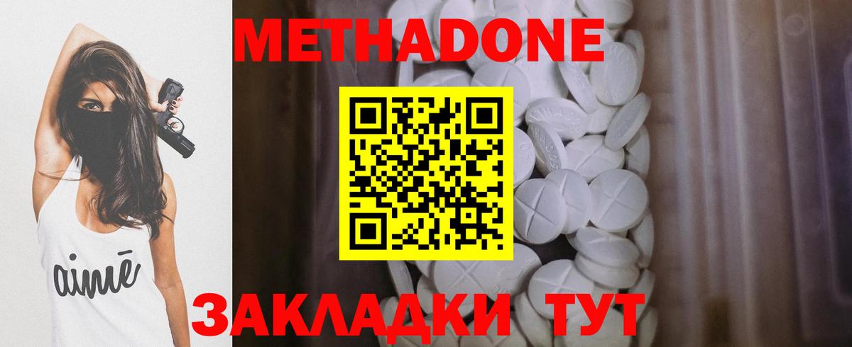 МЕТАДОН мёд Нижнеудинск